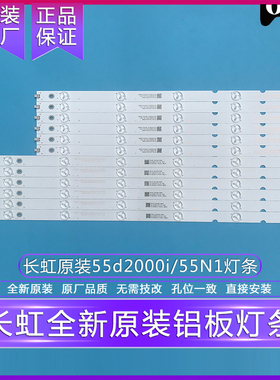全新原装原厂长虹LED55d2000i/55D3700/55N1/55U1A灯条液晶背光铝
