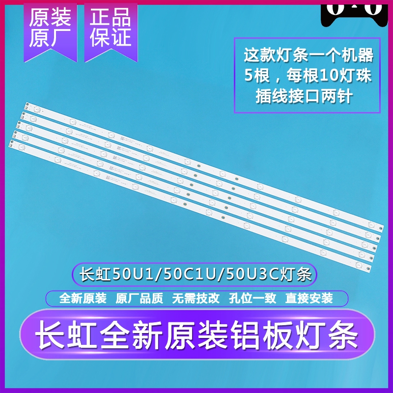 全新原装原厂长虹50U1灯条 50U3C 50C1U 50A3U灯条铝基板背光灯条