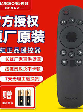 原装长虹液晶电视遥控器 RID830 42D2000I 50D2000i 43/50/55/U3C