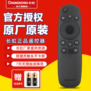 原装长虹液晶电视遥控器 RID830 42D2000I 50D2000i 43/50/55/U3C