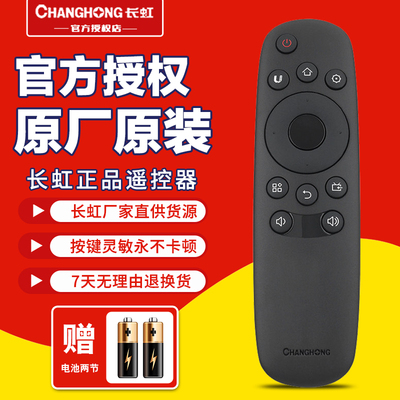 遥控器Changhong/长虹原装正品