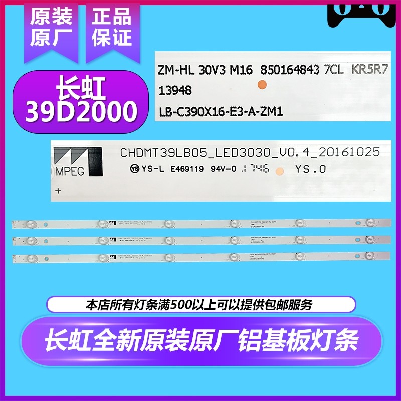 长虹全新原装原厂铝板39d2000n/39m1背光灯条 一套6灯3根 7灯4根