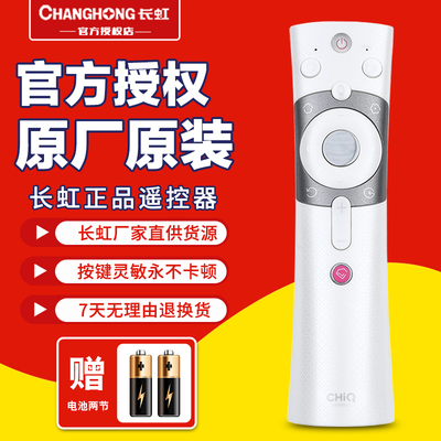语音遥控器Changhong/长虹原装
