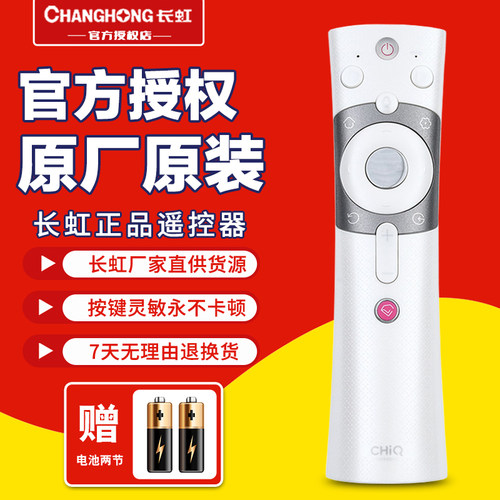 语音遥控器Changhong/长虹原装