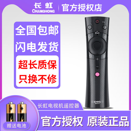 语音遥控器Changhong/长虹原装