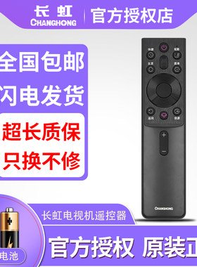 原装长虹电视语音遥控器RBG400VC 50D5H 55/65D5H 50Q6H 55/65Q6H