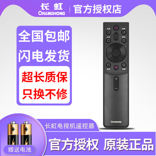 原装长虹电视语音遥控器RBG400VC 50D5H 55/65D5H 50Q6H 55/65Q6H