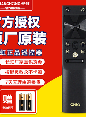 原装长虹电视机语音遥控器RBH651VG 55Q8T 65Q8T 75Q8T PRO 55Q8K