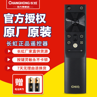 长虹电视机语音遥控器RBH651VG PRO 55Q8T 75Q8T 55Q8K 65Q8T 原装
