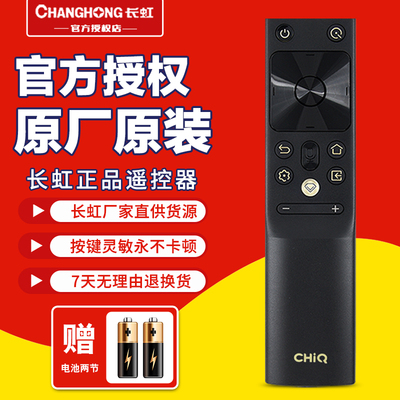 长虹电视机遥控器全新原装正品