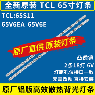 原装TCL 65V6E 65V6EA灯条65S11 18*2 TCL65LB20_030F2.4D_V1.0