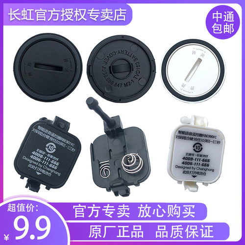 长虹原装电视机遥控器底盖