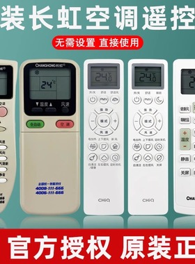 原装CHANGHONG长虹变频空调遥控器KKCQ-1A KK34A挂机柜机通用正品