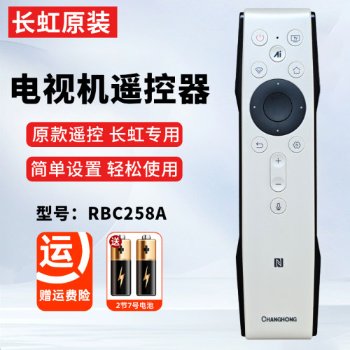 原装长虹电视语音遥控器RBC258A