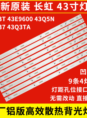 原装长虹43Q3T 43E9600 43Q5N 43Q37 43Q3TA 43Q3T电视机背光灯条