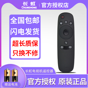 长虹液晶电视机遥控器RID800 43Q1F 启客CHIQ原装 58Q2F