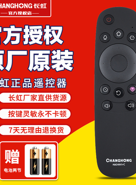 原厂原装长虹电视机语音遥控器RBD880VC 50 55 60G3 65U3C 48Q2EU