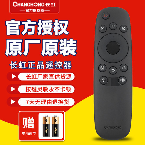 电视机遥控器Changhong/长虹原装