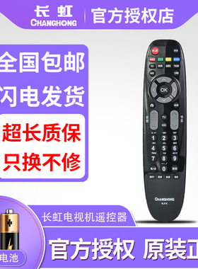 原装长虹电视遥控器RL67K LED32/39/42/50/55C2000i 3D5055C2000i