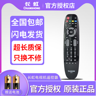 原装长虹液晶电视遥控器LED32C2500I LED32C3000i LED32C3070i