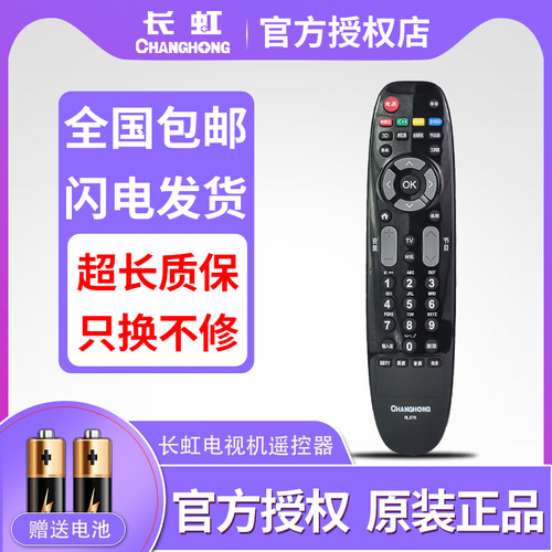 原装长虹电视遥控器rl67k