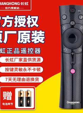 原装长虹电视机58D5S 55 65Q10TH语音遥控器RBE960VC投影仪E3Plus
