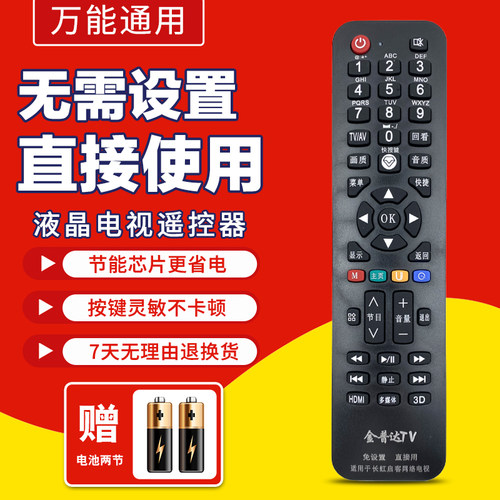 适用长虹电视机遥控器通用