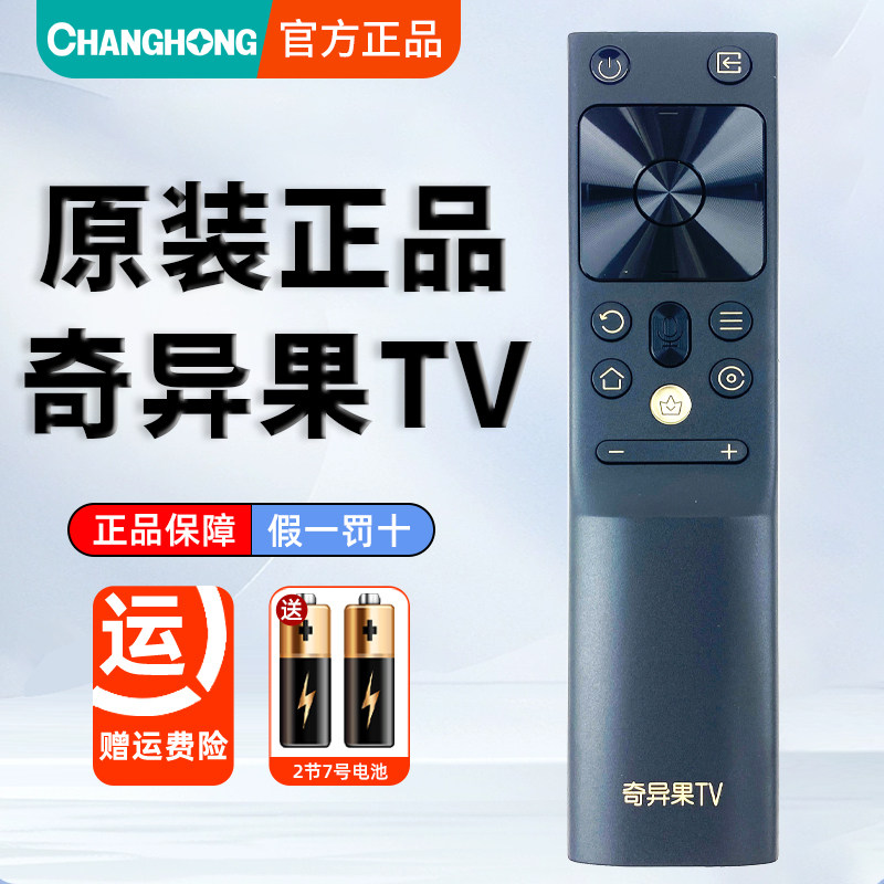 长虹奇异果电视机遥控器RBJ610VC