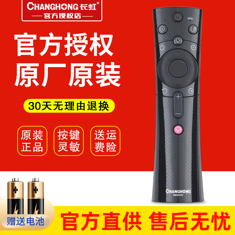 遥控器Changhong/长虹原装正品