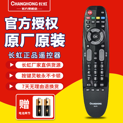 原装长虹电视机遥控器 RL67K LED32C2080i LED39C2080i 42C2080i