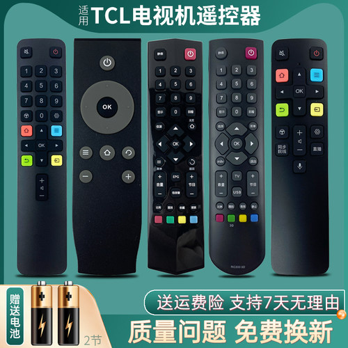 TCL王牌液晶电视遥控器