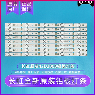 原厂原装42D2000N铝板灯条