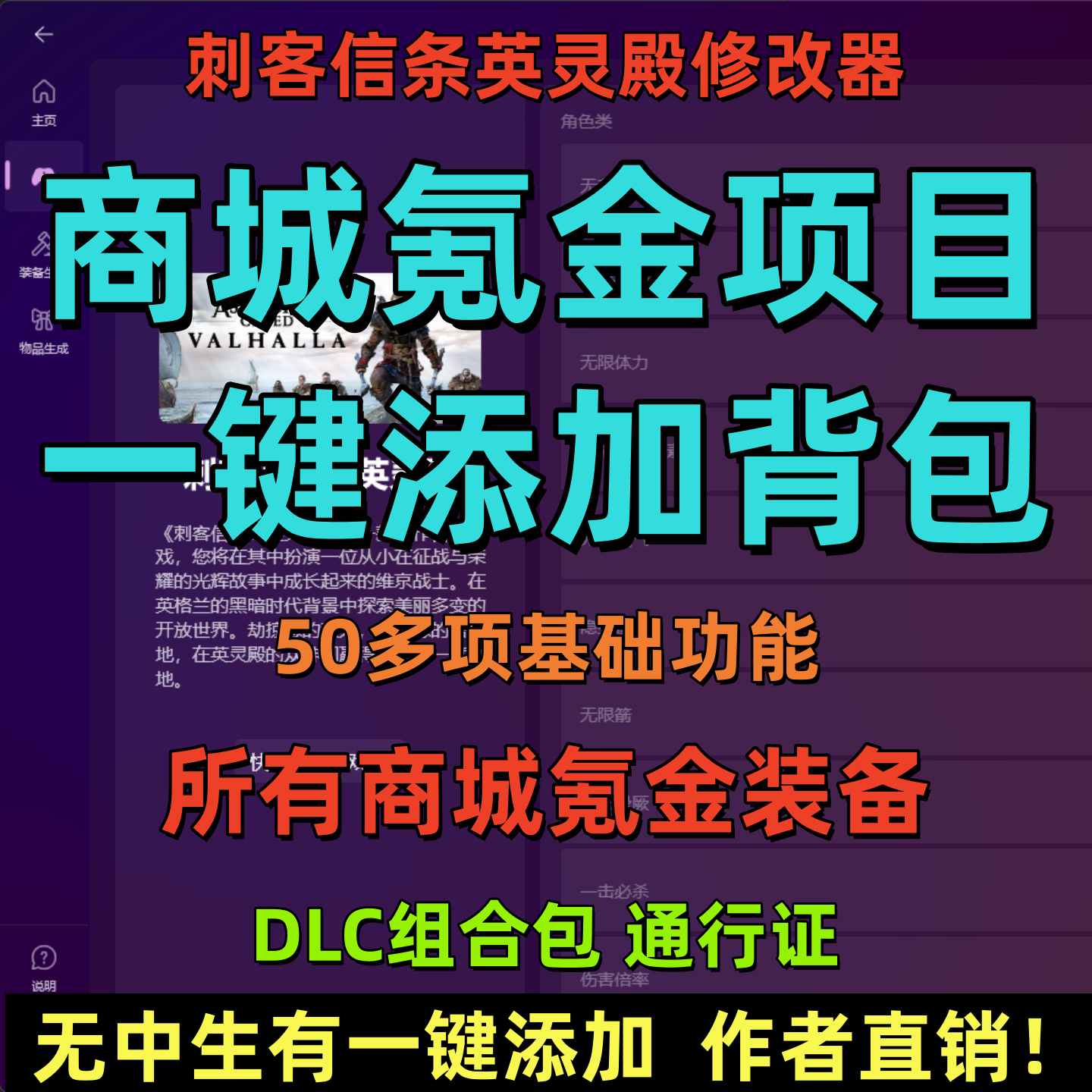刺客信条英灵殿修改器 商城氪金装备添加无中生有50项基础功能
