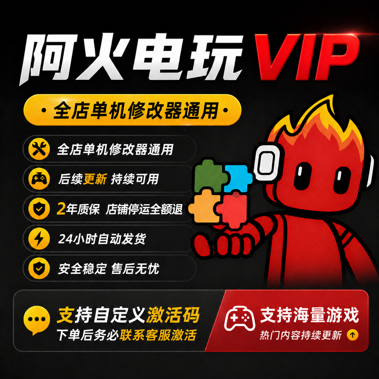 阿火电玩全店修改器VIP包更新支持后续游戏 私人定制小游戏修改
