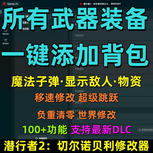 潜行者2:切尔诺贝利之心修改器凭空生成所有装备物品敌人显示