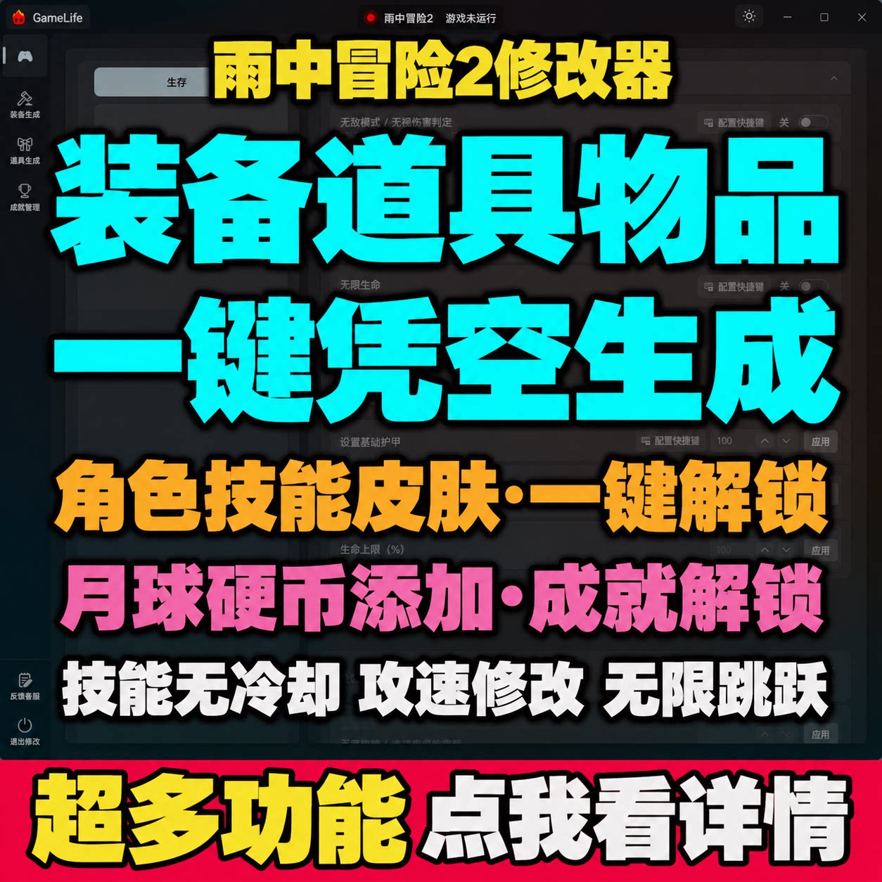 雨中冒险2修改器凭空添加装备技能皮肤解锁硬币修改Steam成就解锁