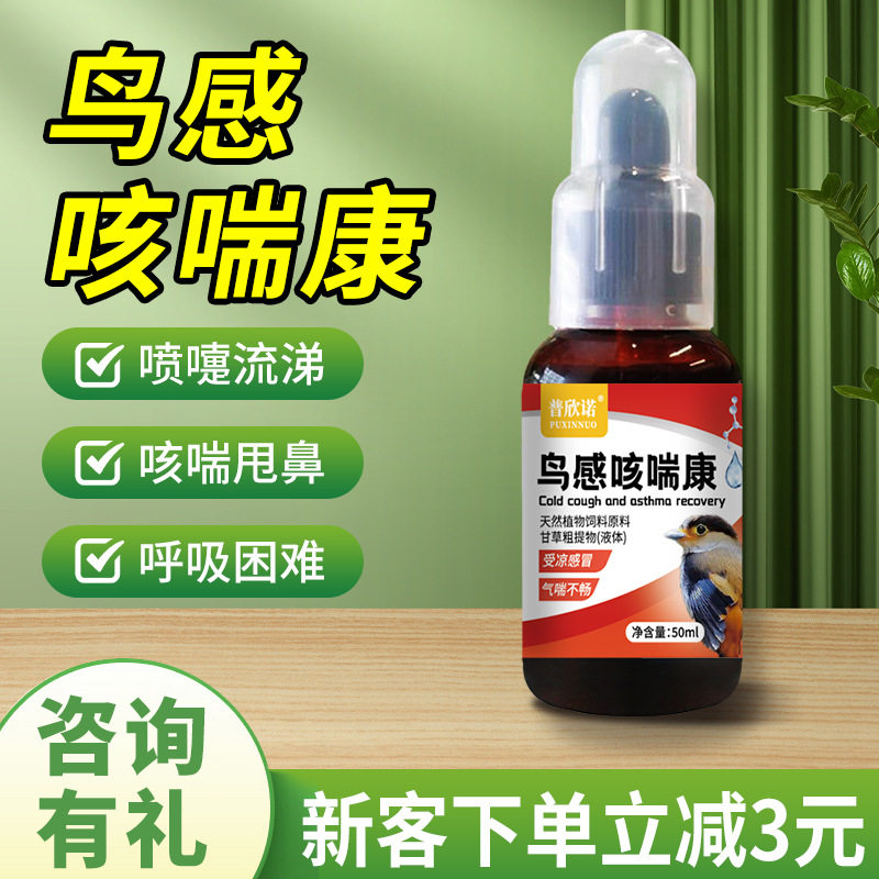 普欣诺鸟用感冒药治疗缩头安全