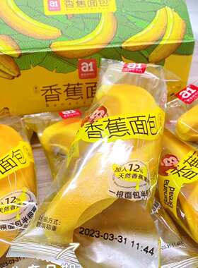 a1香蕉面包零食研究所剥皮手撕香蕉夹心吐司橙子布丁蛋糕整箱早餐