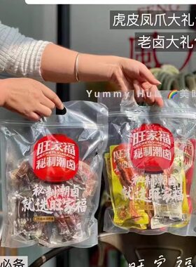 旺家福鸭爪袋老卤鸭掌鸭爪卤香独立包装办公室零食卤味鸭货鸭翅