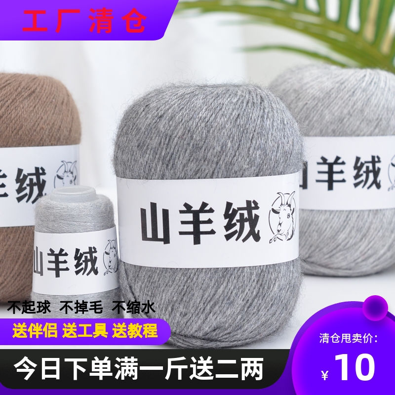 羊绒线正品手编毛线团山羊绒线中粗手工编织毛衣围巾diy工厂直供