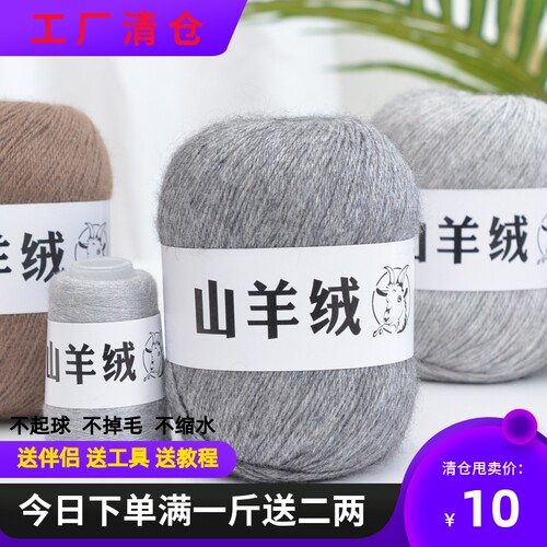 羊绒线正品手编毛线团山羊绒线中粗手工编织毛衣围巾diy工厂直供