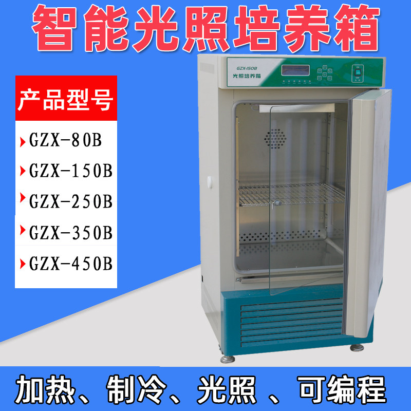 GZX系列智能光照培養箱RGX系列人工氣候培養箱種子發芽箱在類目 五金/工具, 儀器儀表, 乾燥箱中 - 來自Buy2taobao.com提供專業的淘寶代購服務