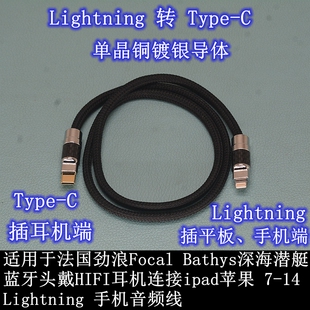 适用华为苹果17手机typec平板电脑连法国劲浪深海潜艇耳机音频线