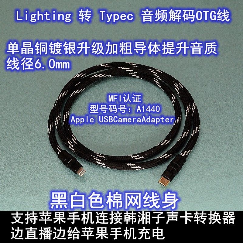 苹果Lightning转typec直播录音线适用于so8坤娱韩湘子 MT-X 4C声