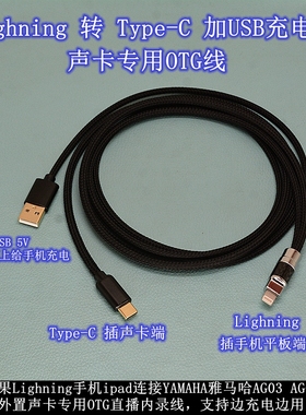 适用华为苹果17手机转TypeC连雅马哈AG03 AG06 MK2声卡OTG录音线