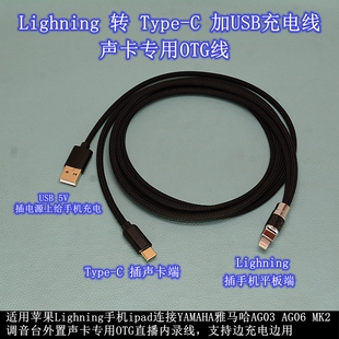 适用华为苹果17手机转TypeC连雅马哈AG03 AG06 MK2声卡OTG录音线
