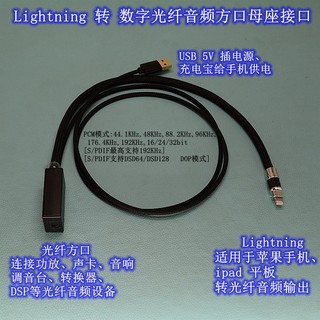 苹果手机Lightning转光纤同轴音频母座连接功放音响DSP音频转接线