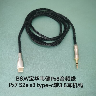 适用宝华韦健PX8Px7 S2e s3type-c转3.5耳机升级单晶铜镀银音频线