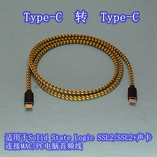 适用电脑usb转typec连Solid State Logic SSL2/ SSL2+声卡音频线