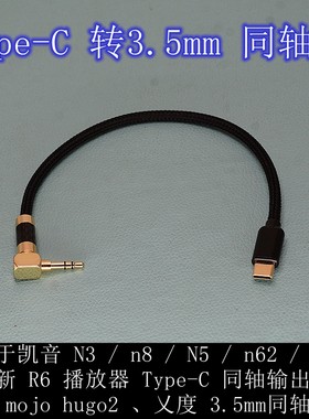 Type-C转3.5mm同轴线海贝hugo2